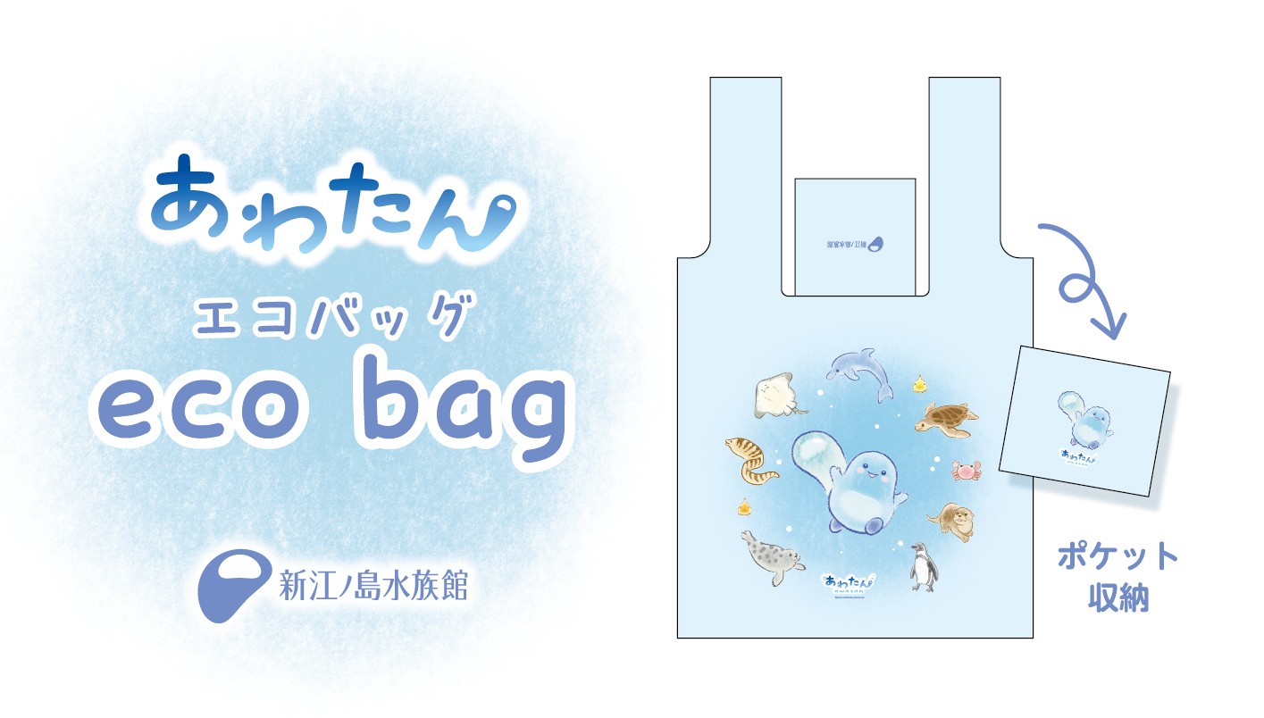 あわたん eco bag
