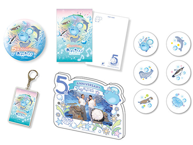 あわたん５周年 記念グッズ